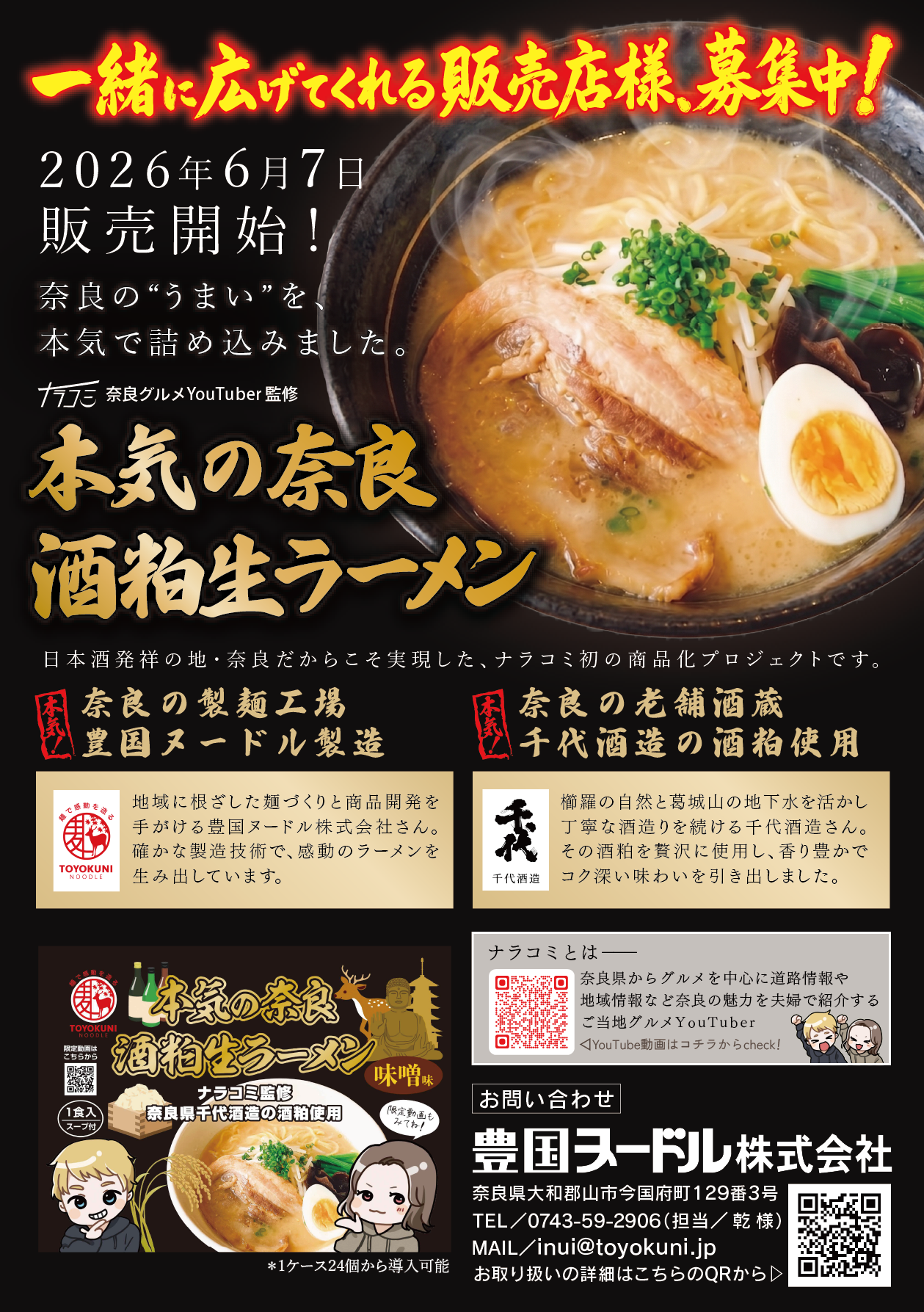 販売店様募集のご案内